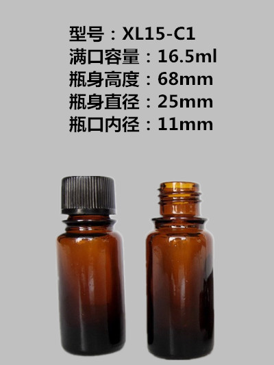 15ml棕色玻璃瓶/香精瓶/香料瓶/试剂瓶/化工瓶/样品瓶/分装瓶