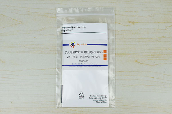 荧光定量PCR用封板膜(ABI分装) 20片/包装