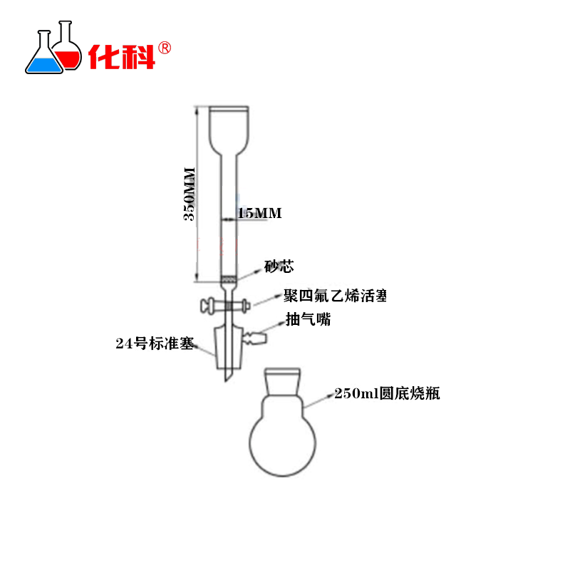 抽滤层析柱15*350mm 储液杯四氟阀门色层分析柱